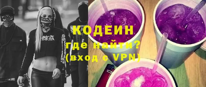 Кодеиновый сироп Lean Purple Drank  Электроугли 